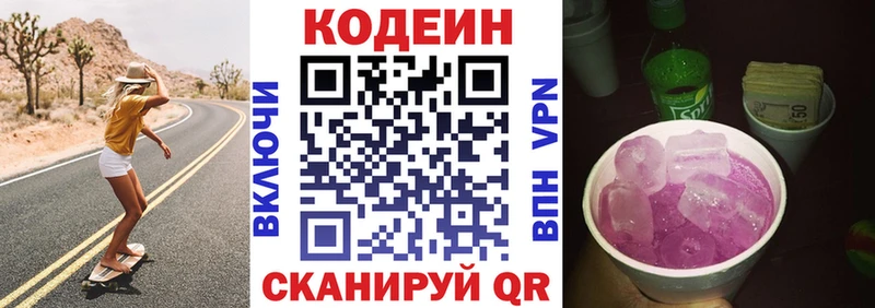 купить   Чёрмоз  Codein Purple Drank 